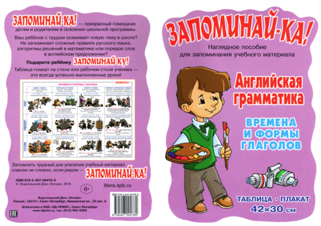 Английская грамматика. 5-9 классы. Времена и формы_0.png